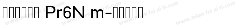 小塚ゴシック Pr6N m字体转换